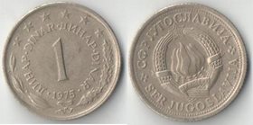 Югославия 1 динар (1973-1980)