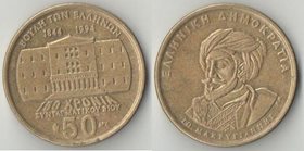 Греция 50 драхм 1994 год (150-летие Конституции) (Макригианнис)