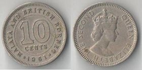 Малайя и Британское Борнео 10 центов (1953-1961) (Елизавета II)