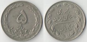 Иран 5 риалов (1979-1989 (SH1358-1368))