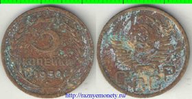 СССР 3 копейки 1950 год (тип 1948-1956) 1