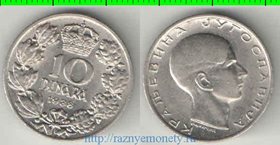 Югославия 10 динар 1938 год (Пётр II)