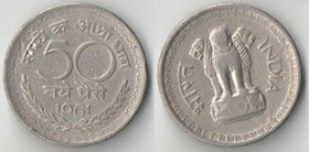 Индия 50 пайс (1961-1963)