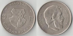 Венгрия 5 форинтов 1947 год