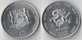 Сомали 10 шиллингов 2000 год (Азиатская астрономия, дракон)
