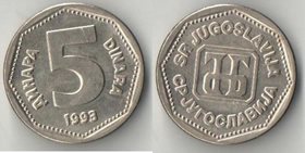 Югославия 5 динар 1993 год