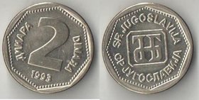 Югославия 2 динара 1993 год