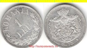 Румыния 1 лей 1873 год (тип 1873-1876, серебро) Карол I - нечастый тип