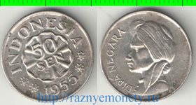 Индонезия 50 сен (1954-1955) (тип II)