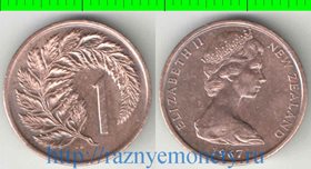 Новая Зеландия 1 цент (1967-1983) (Елизавета II) (тип I)