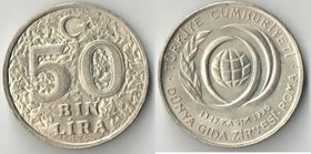 Турция 50000 (50 бин) лир 1996 год ФАО (глобус)