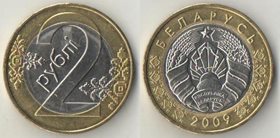 Беларусь 2 рубля 2009 год (биметалл)