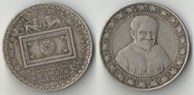 Цейлон (Шри-Ланка) 1 рупия 1992 год (Ранасингх Премадаса)