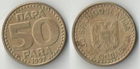 Югославия 50 пар (1996-1999) (нечастый тип и номинал) (латунь)