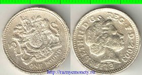 Великобритания 1 фунт (1998, 2003, 2008) год (Елизавета II) Королевское оружие (тип III)