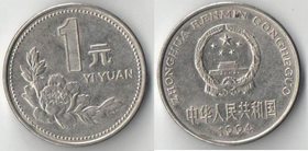 Китай 1 юань (1992-1998)
