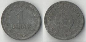 Югославия 1 динар 1945 год (цинк)