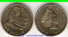 Соломоновы острова 1 доллар 2012 год (Елизавета II)