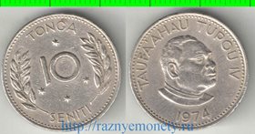 Тонга 10 сенити 1974 год (Тупой IV) (тираж 50.000) (дорогой год) РЕДКОСТЬ