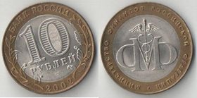 Россия 10 рублей 2002 год Министерство Финансов (биметалл)