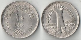 Египет 10 пиастров (1980 (AH1400)1981 (AH1401)) (Революция 1971)