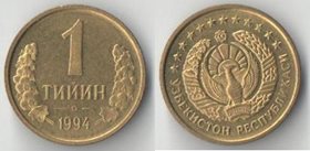 Узбекистан 1 тийин 1994 год (большие цифры)