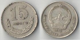 Монголия 15 менге (1970-1981)