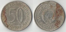 Югославия 50 динар (1987-1988) (старый тип)