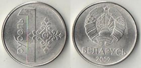 Беларусь 1 рубль 2009 год