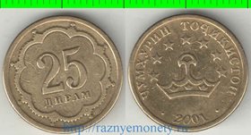 Таджикистан 25 дирамов 2001 год (тип I, год-тип, нечастый тип) (латунь)