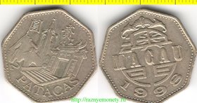 Макао 2 патаки 1998 год (год-тип) нечастая