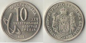Сербия 10 динар 2009 год (XXV универсиада - Белград)