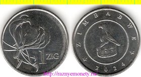 Зимбабве 1 зиг 2024 год