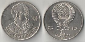 СССР 1 рубль 1986 год Ломоносов М.В.