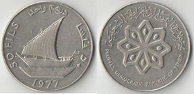 Йемен (НДРЙ) 50 филс (1976-1979)