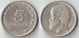 Греция 5 драхм (1982-2000) (тип II)