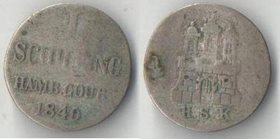 Гамбург (Германия) 1 шиллинг 1840 год (серебро)