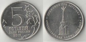 Россия 5 рублей 2012 год ОВ 1812 года Сражение при Березине