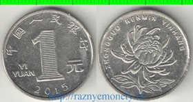 Китай 1 юань (1999-2015)
