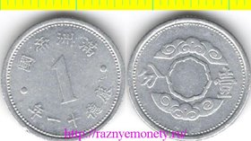 Маньчжоу-Го (Маньчжурия) 1 фынь 1944 год (тип 1943-1944) (период Кан Дэ) - РЕДКОСТЬ