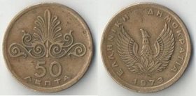 Греция 50 лепт 1973 год (год-тип)