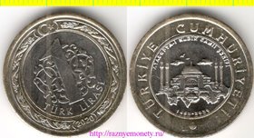 Турция 1 лира 2020 год - Айя София