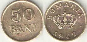 Румыния 50 бани 1947 год (год-тип, редкий тип и номинал)