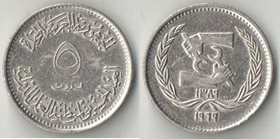 Египет 5 пиастров 1969 (AH1389) год (50-летие Международной организации труда)