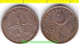 Пакистан 1 пайс 1961 год (год-тип, номинал буквами) РЕДКОСТЬ