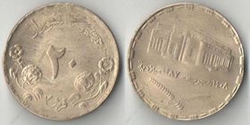 Судан 20 гирш 1987 год (Национальный банк) (год-тип, тип I)