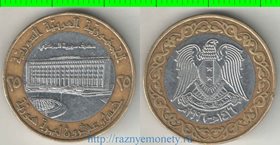 Сирия 25 фунтов 1996 год (центральный банк) (биметалл)