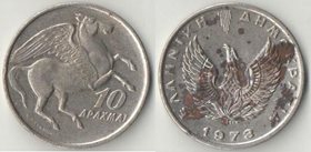 Греция 10 драхм 1973 год (Пегас)