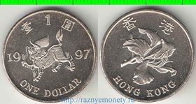 Гонконг 1 доллар 1997 год (Специальный административный регион) (дракон)