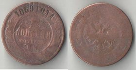 Россия 2 копейки 1869 год ем (Александр II) (тип I, 1867-1880, Российская монета)